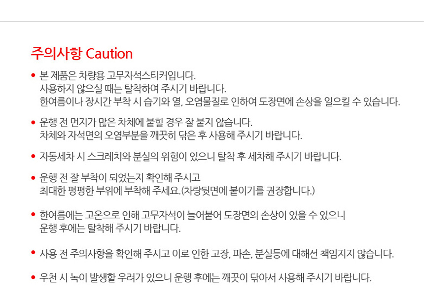 use_caution_notice.jpg